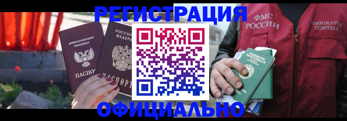временная регистрация недорого в Рубцовске