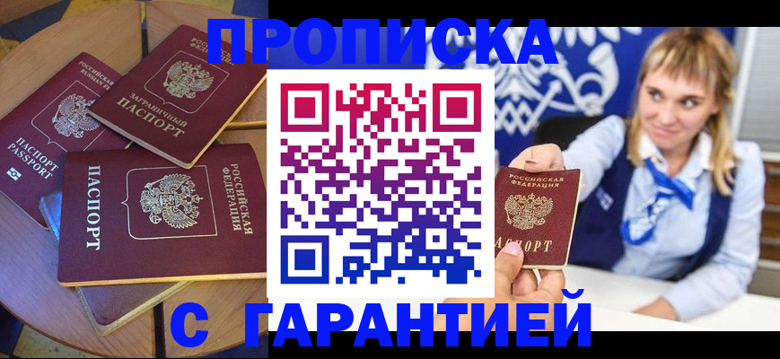 временная регистрация для всех в Рубцовске