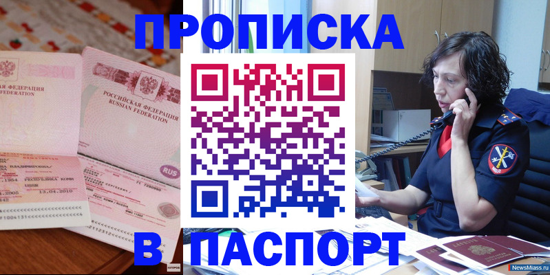 прописка для школы в Рубцовске