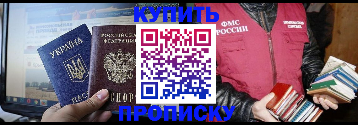 временная регистрация для школы в Рубцовске