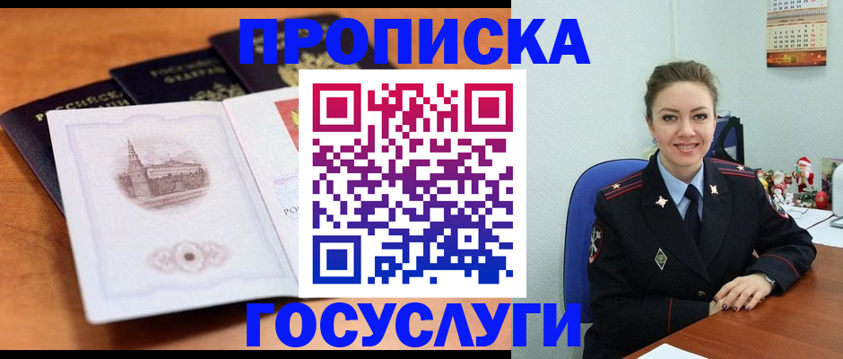 временная регистрация адрес в Рубцовске