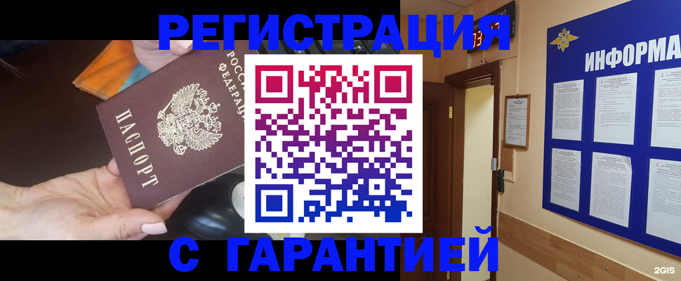 временная регистрация для школы в Рубцовске