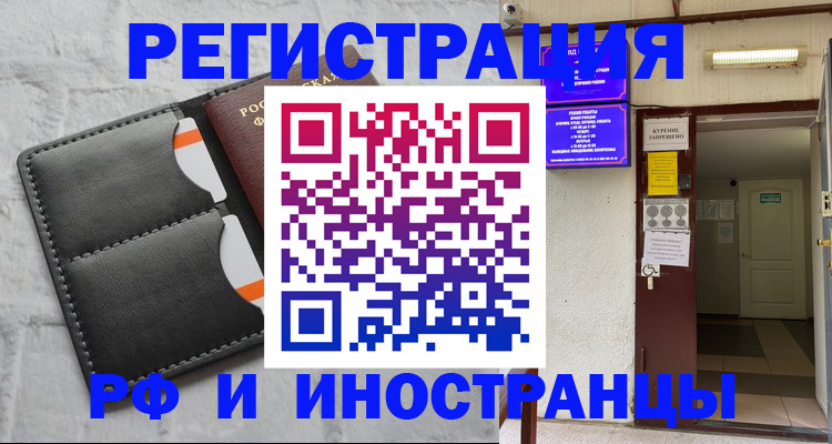 прописка паспорт в Рубцовске
