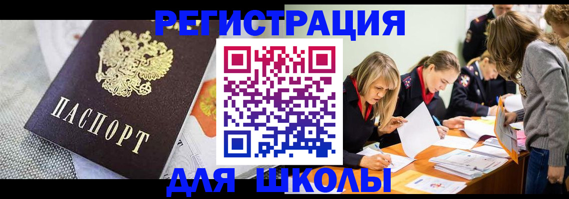 прописка 2025 в Рубцовске