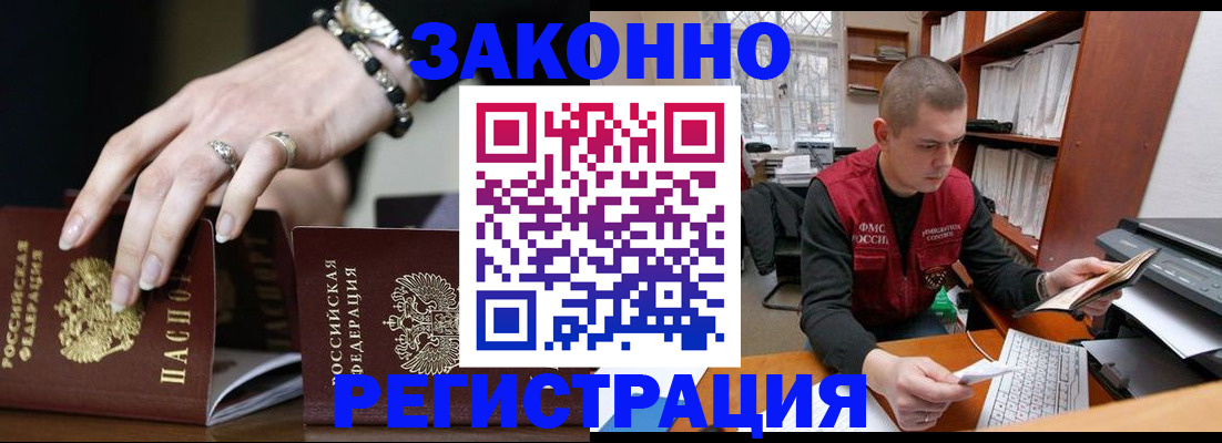 временная регистрация недорого в Рубцовске