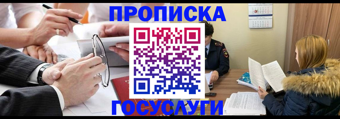 временная регистрация в квартире в Рубцовске